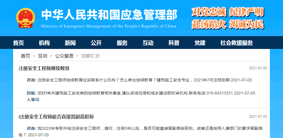 注册安全工程师恢复注册安全工程师报名时间 第2张 注册安全工程师恢复注册安全工程师报名时间 第2张