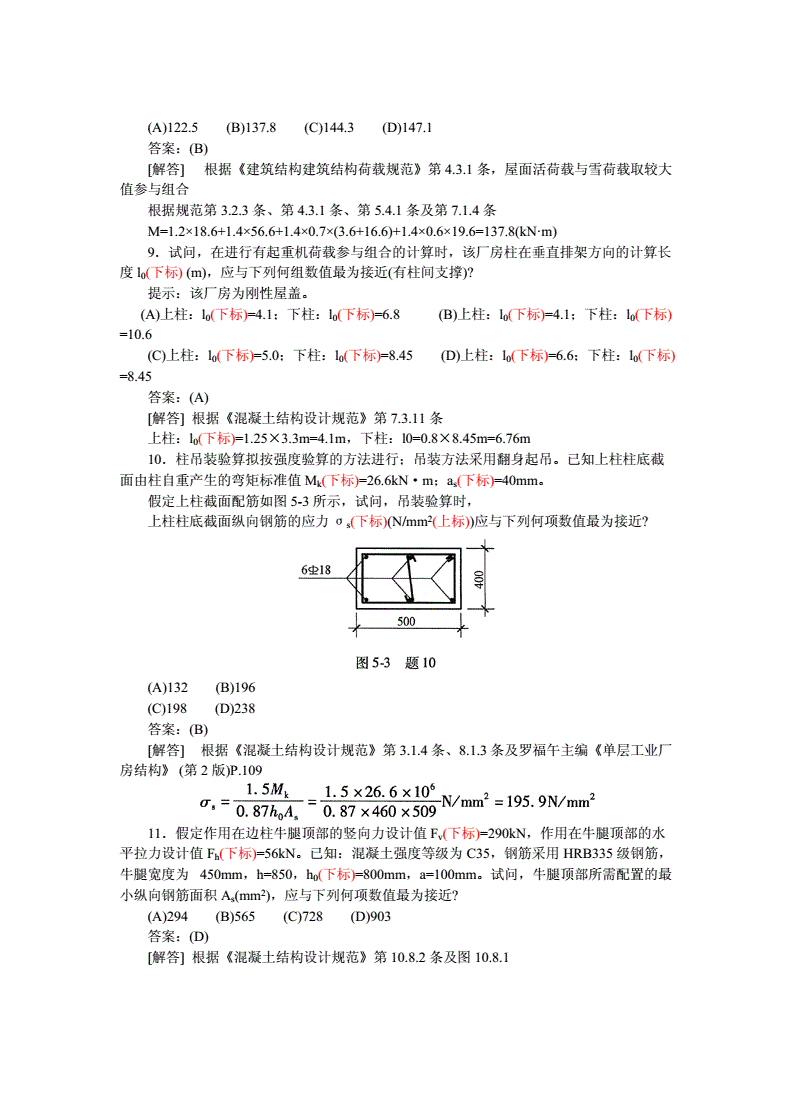 一级结构工程师真题案例,一注结构报名时间2021 第1张 一级结构工程师真题案例,一注结构报名时间2021 第1张
