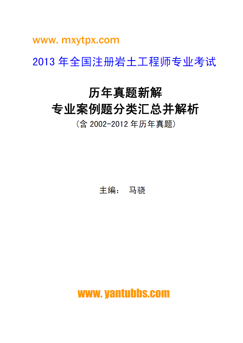 关于中建三局能考注册岩土工程师吗的信息 第2张 关于中建三局能考注册岩土工程师吗的信息 第2张