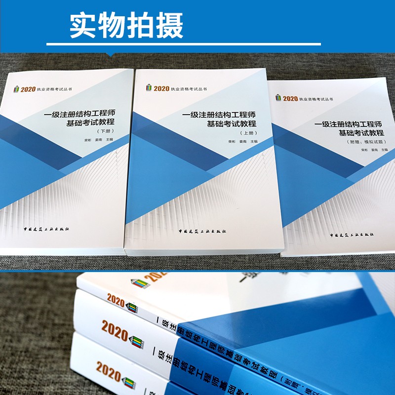 结构工程师书籍结构工程师考试教材 第1张 结构工程师书籍结构工程师考试教材 第1张