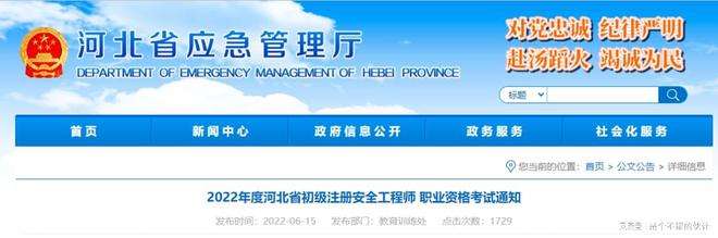 注册安全工程师预审在哪里做的简单介绍 第1张 注册安全工程师预审在哪里做的简单介绍 第1张