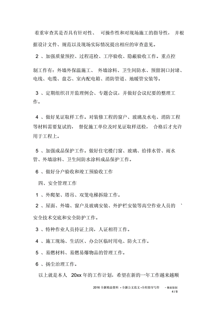必威betway官网入口
工作计划,2022年监理工作的规划 第1张 必威betway官网入口
工作计划,2022年监理工作的规划 第1张