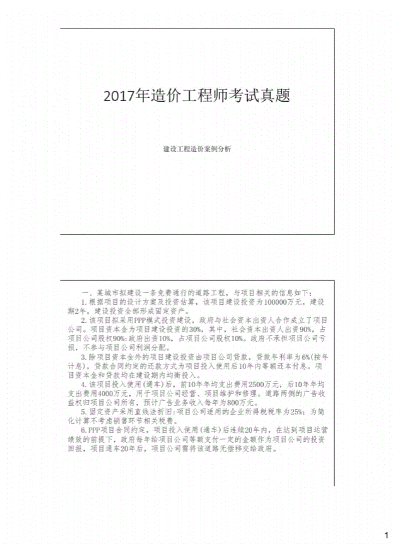 2021为什么不建议考造价师,助理造价工程师2017 第2张 2021为什么不建议考造价师,助理造价工程师2017 第2张