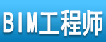 关于沧州bim工程师一级培训的信息 第2张 关于沧州bim工程师一级培训的信息 第2张