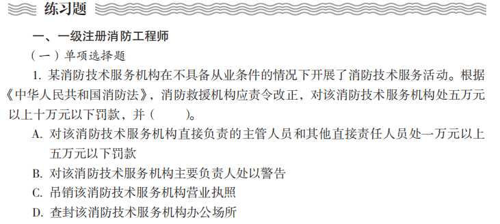 注册二级消防工程师考试条件注册二级消防工程师哪些省份能考 第1张 注册二级消防工程师考试条件注册二级消防工程师哪些省份能考 第1张