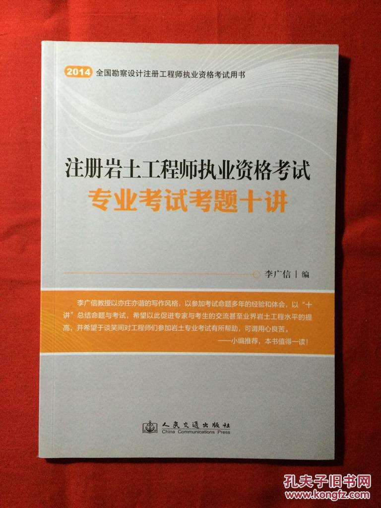 注册岩土工程师精讲,注册岩土工程师备考经验 第2张 注册岩土工程师精讲,注册岩土工程师备考经验 第2张