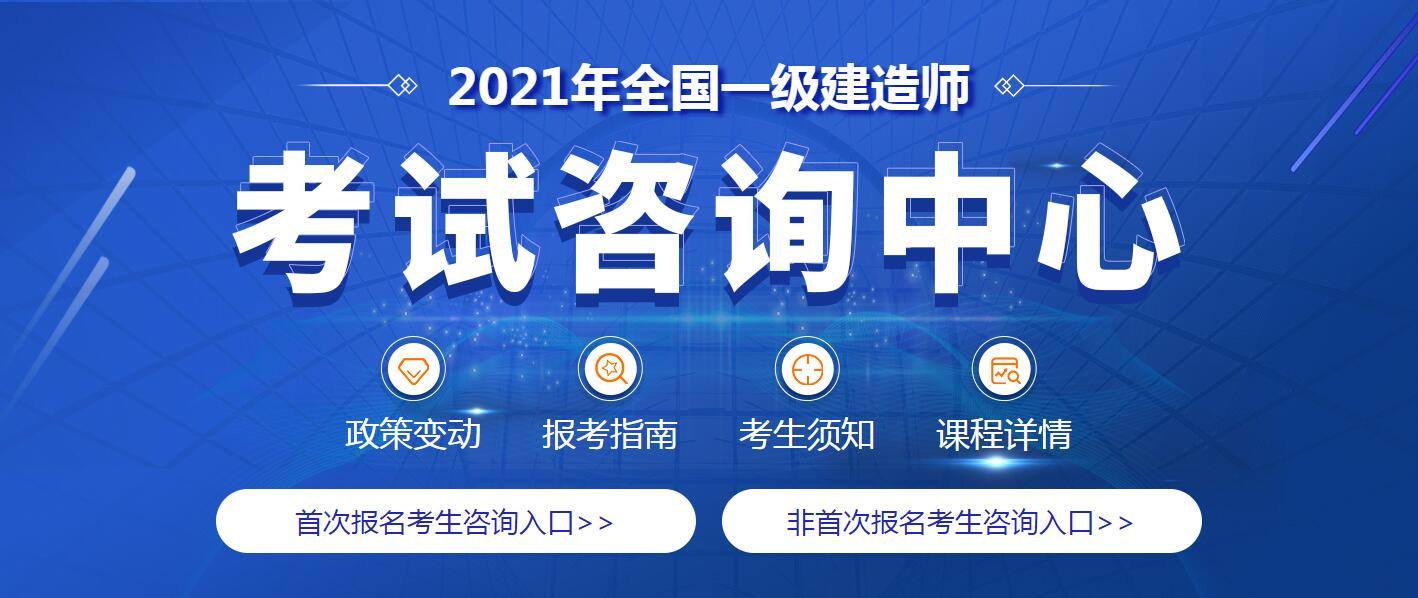一级建造师课程培训一级建造师课程推荐讲师 第1张 一级建造师课程培训一级建造师课程推荐讲师 第1张