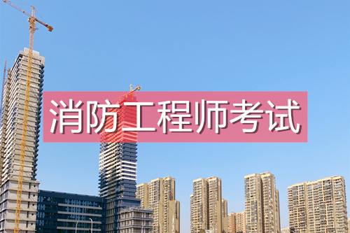 消防工程师靠谱吗,科睿教育报消防工程师靠谱吗 第1张 消防工程师靠谱吗,科睿教育报消防工程师靠谱吗 第1张