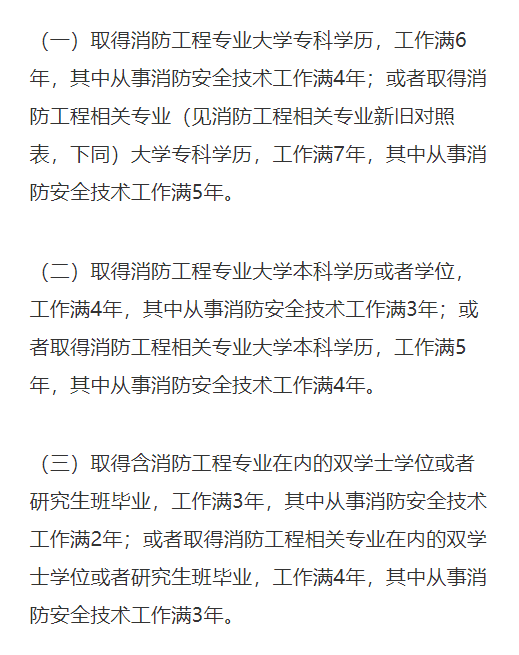 一级消防工程师考试规定,一级消防工程师考试报名时间 第1张 一级消防工程师考试规定,一级消防工程师考试报名时间 第1张