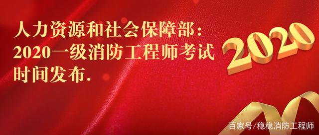 一级消防工程师考试难度有多大,一级消防工程师考试难度 第1张 一级消防工程师考试难度有多大,一级消防工程师考试难度 第1张