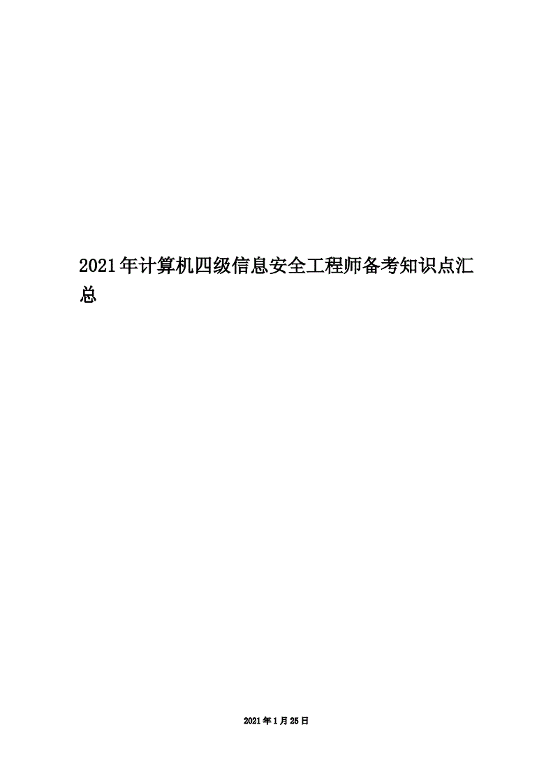 信息安全是冷门专业吗,信息安全工程师四级 第2张 信息安全是冷门专业吗,信息安全工程师四级 第2张