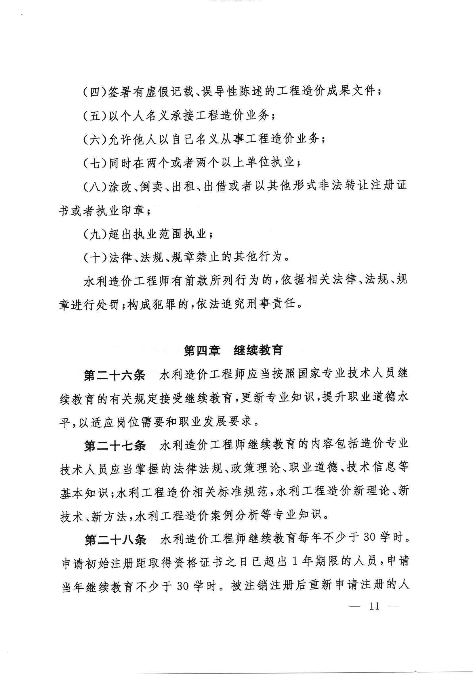 包含水利部造价工程师取消的词条 第2张 包含水利部造价工程师取消的词条 第2张