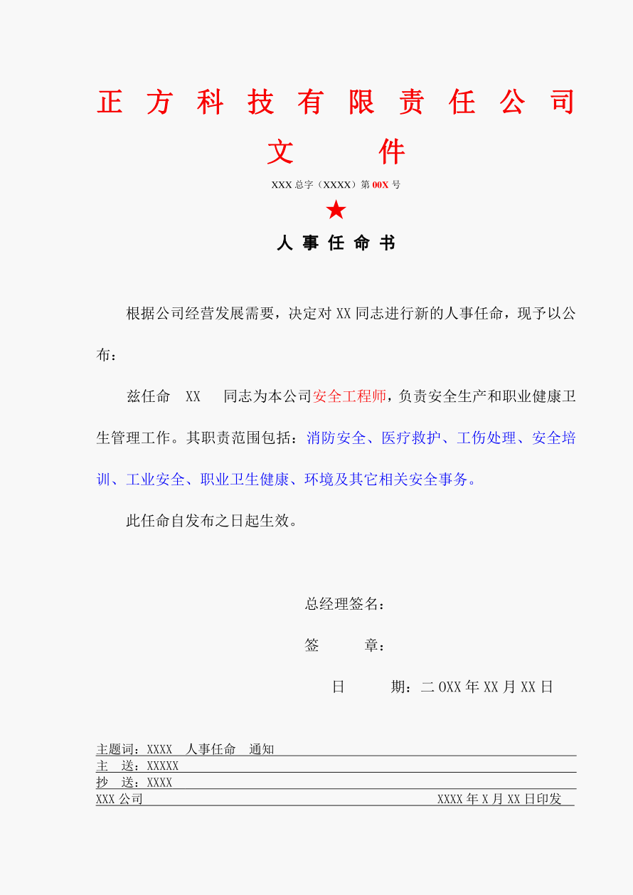 专业必威betway官网入口
任命书的简单介绍 第1张 专业必威betway官网入口
任命书的简单介绍 第1张