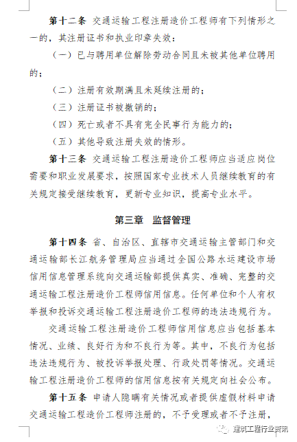 关于造价工程师交通部合并的信息 第2张 关于造价工程师交通部合并的信息 第2张