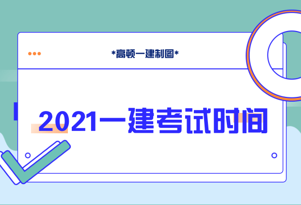 一级建造师报名条件及时间2022年天津市一级建造师报名条件及时间 第2张 一级建造师报名条件及时间2022年天津市一级建造师报名条件及时间 第2张