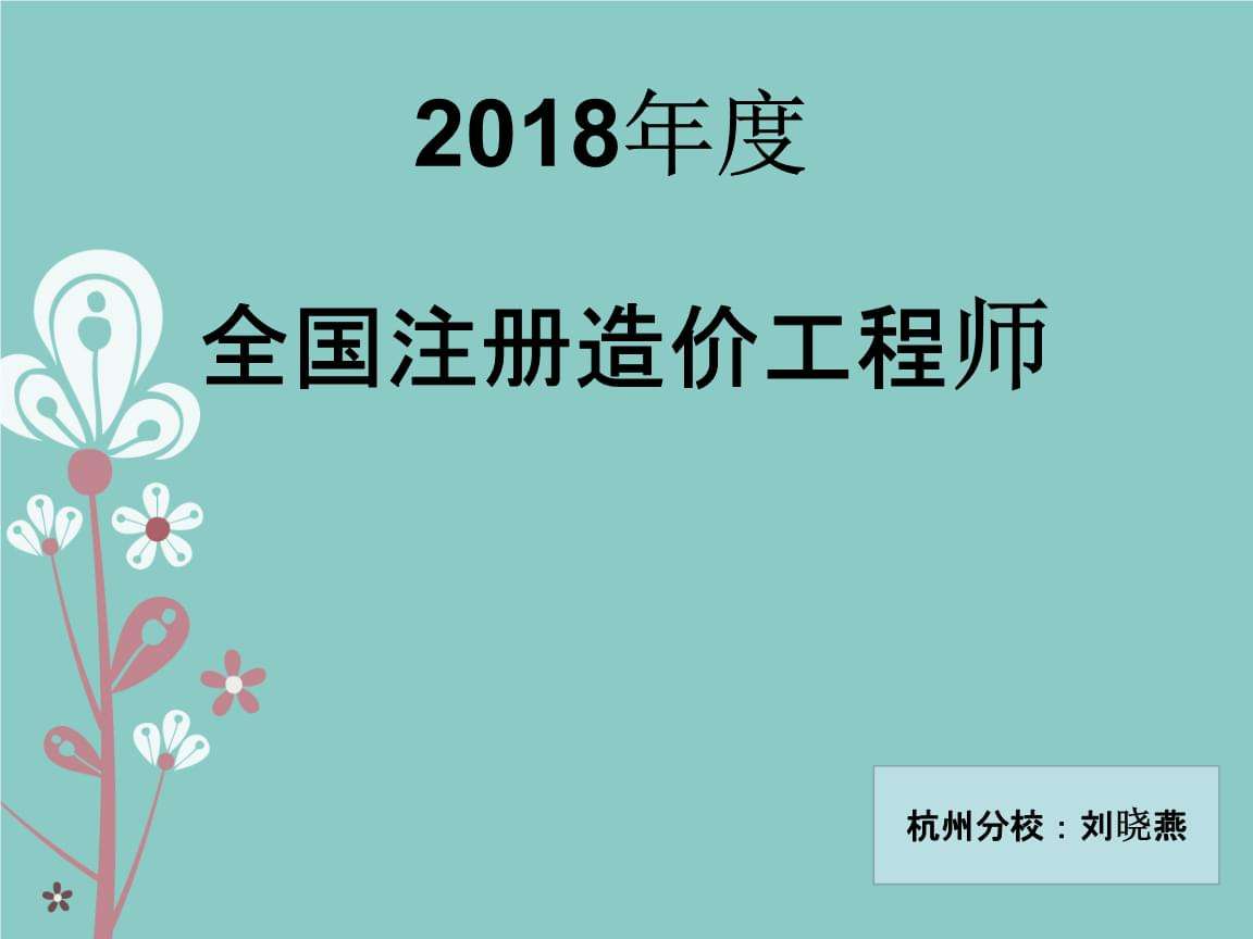 杭州造价工程师招聘的简单介绍 第2张 杭州造价工程师招聘的简单介绍 第2张