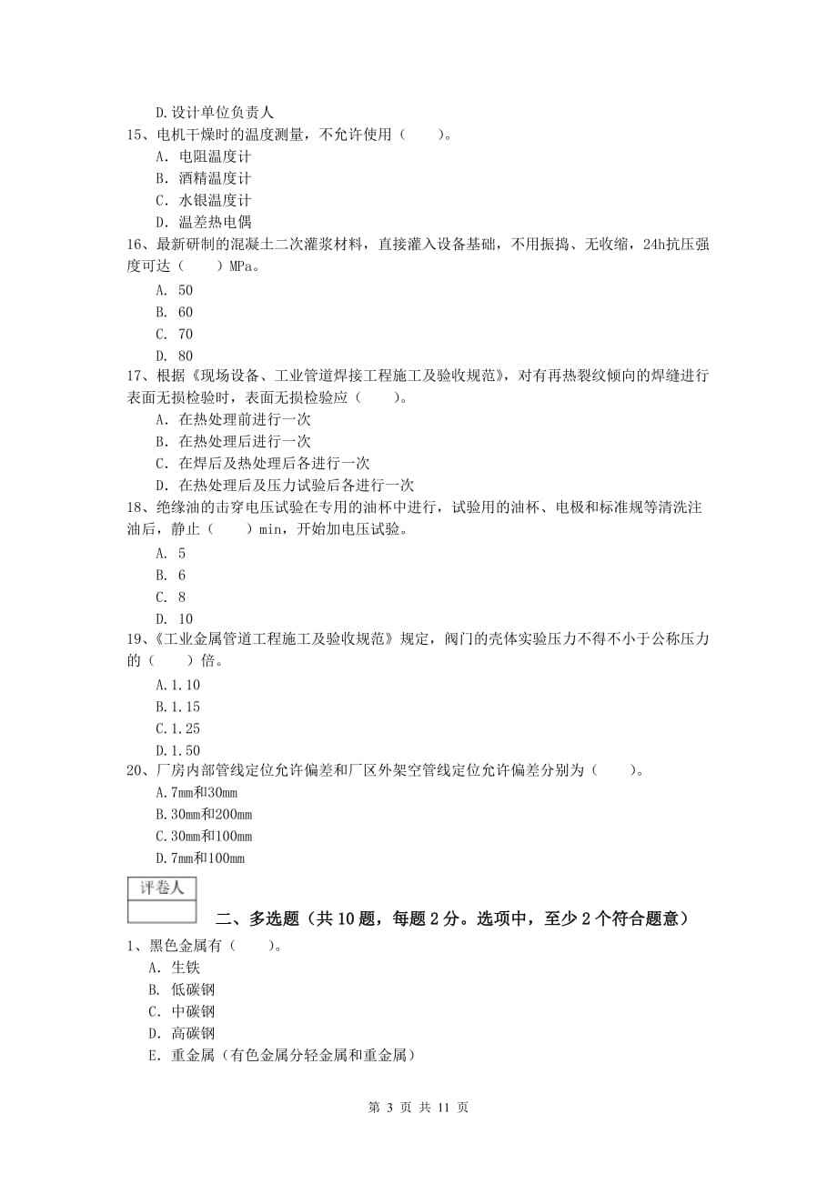 一级建造师机电历年真题及答案解析一级建造师机电专业历年真题 第1张 一级建造师机电历年真题及答案解析一级建造师机电专业历年真题 第1张