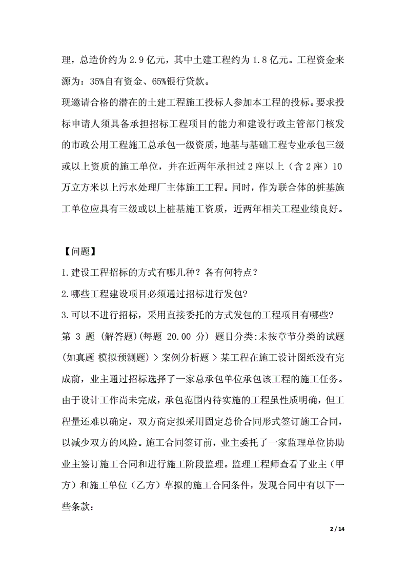 必威betway官网入口
案例分析题库,必威betway官网入口
案例分析题及答案交通运输 第1张 必威betway官网入口
案例分析题库,必威betway官网入口
案例分析题及答案交通运输 第1张