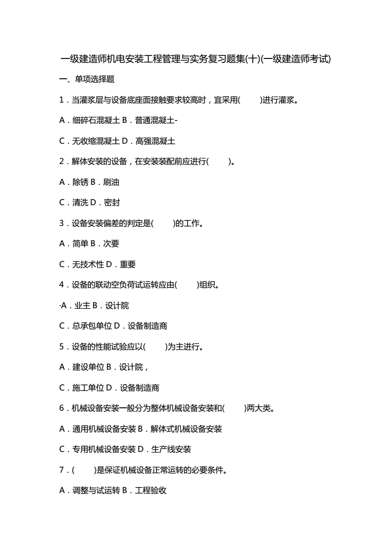 一级建造师复习题一级建造师试题题库 第1张 一级建造师复习题一级建造师试题题库 第1张
