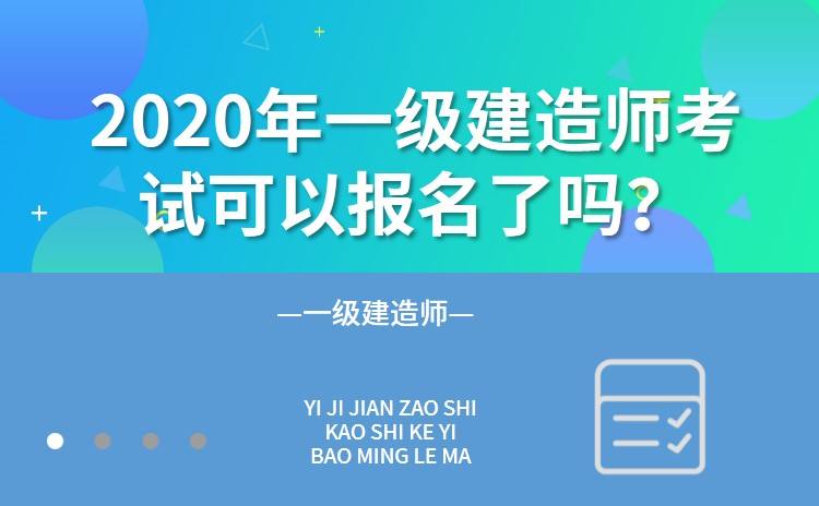 一级建造师考试报名官网,一级建造师考试报名官网入口 第2张 一级建造师考试报名官网,一级建造师考试报名官网入口 第2张
