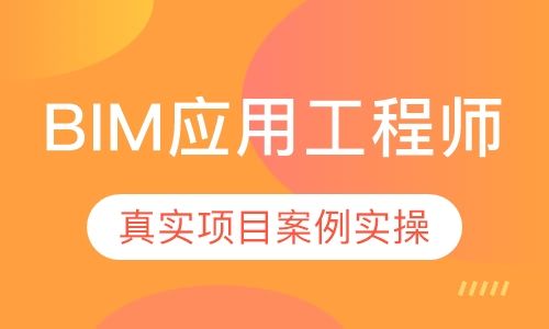 bim工程师一年多少钱,bim工程师参考价格 第1张 bim工程师一年多少钱,bim工程师参考价格 第1张