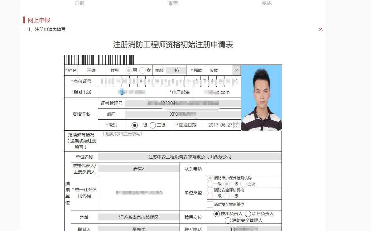 关于注册消防工程师网上报名流程的信息 第2张 关于注册消防工程师网上报名流程的信息 第2张