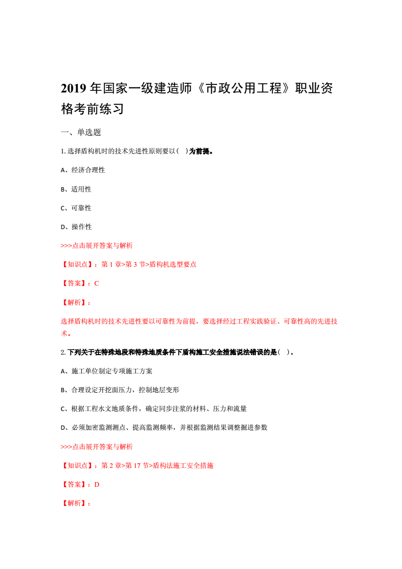 一级建造师市政多少钱一年一级建造师市政复习 第2张 一级建造师市政多少钱一年一级建造师市政复习 第2张