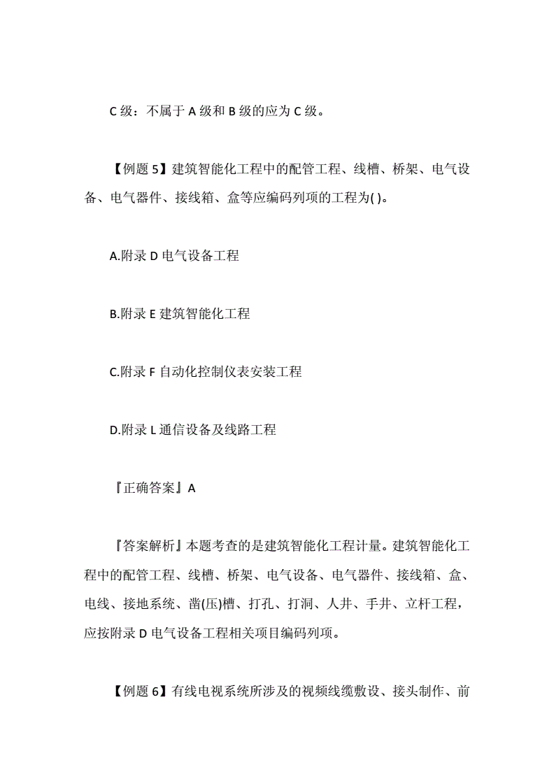 造价工程师题目造价工程师考试题型 第1张 造价工程师题目造价工程师考试题型 第1张