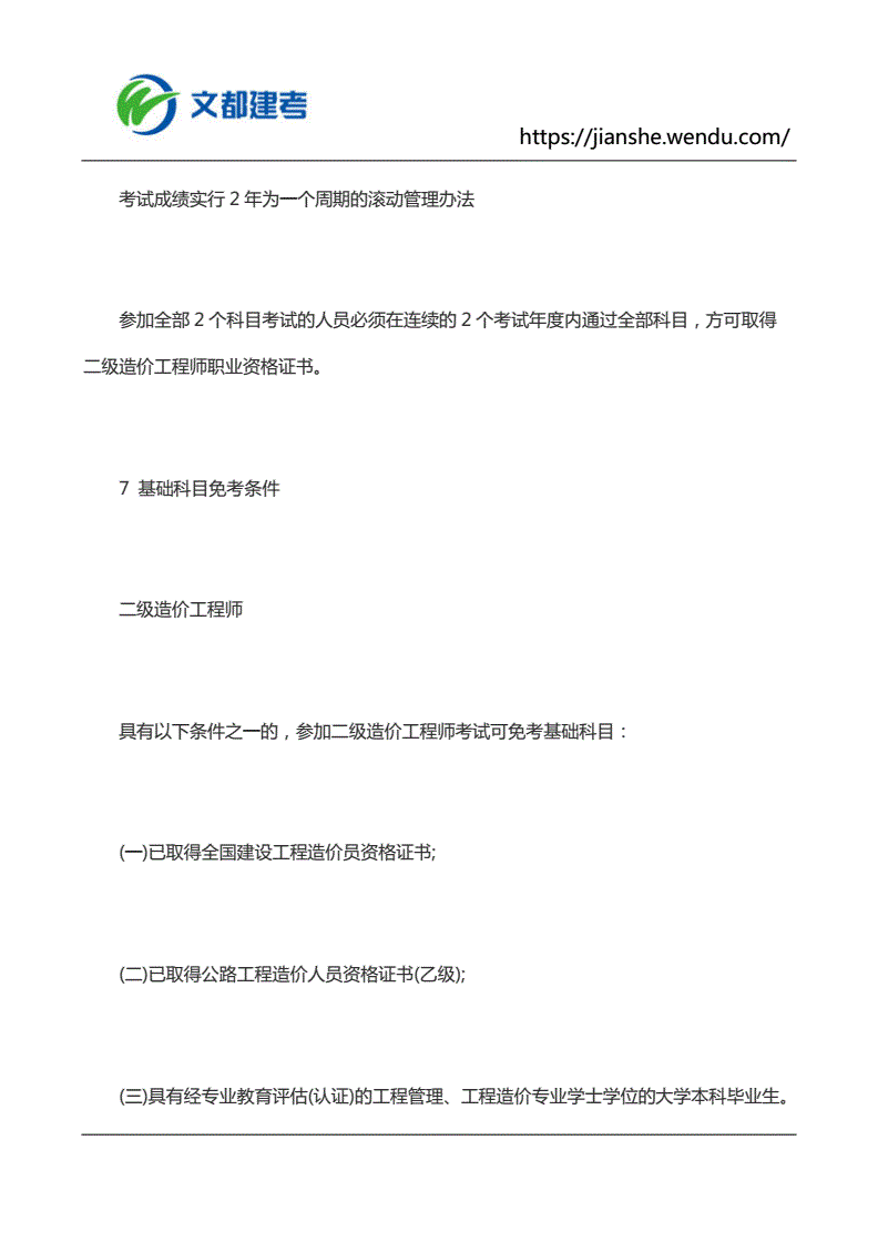 二级造价师就是工程师吗的简单介绍 第1张 二级造价师就是工程师吗的简单介绍 第1张