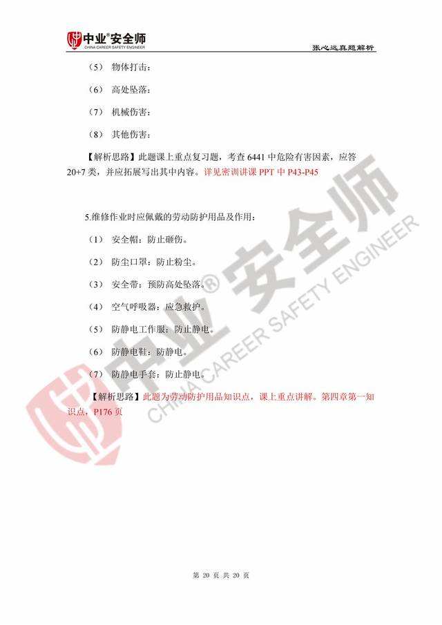 盐城初级注册安全工程师盐城初级注册安全工程师培训 第1张 盐城初级注册安全工程师盐城初级注册安全工程师培训 第1张