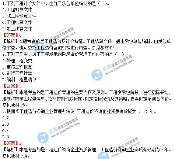 造价工程师网站,中国造价工程师网站 第1张 造价工程师网站,中国造价工程师网站 第1张