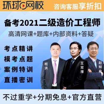 环球网校造价师快题库环球网校造价工程师 第1张 环球网校造价师快题库环球网校造价工程师 第1张