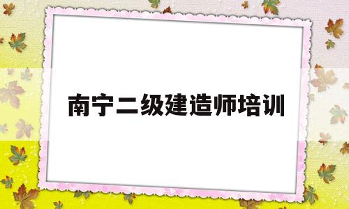 南宁betway西汉姆app下载
培训机构,南宁betway西汉姆app下载
培训 第1张 南宁betway西汉姆app下载
培训机构,南宁betway西汉姆app下载
培训 第1张