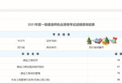 陕西一级建造师成绩查询时间表陕西一级建造师成绩查询时间