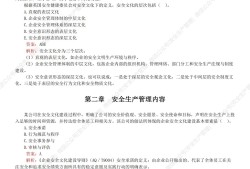 安全工程师真题解析安全工程师真题解析电子版