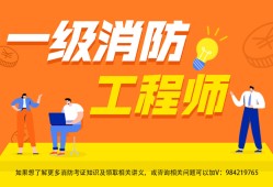 天津一级消防工程师报考条件天津一级消防工程师考几年