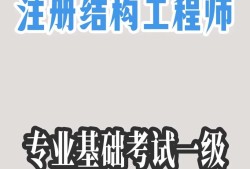 结构工程师在哪些国家受欢迎结构工程师学校