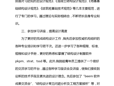 二级结构工程师考试心得二级结构工程师考试心得体会