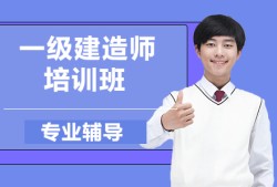 一级建造师培训机构,一级建造师培训机构排行榜