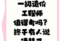 一级造价工程师视频课程网盘,一级造价工程师视频