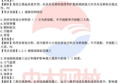水利betway西汉姆app下载考试真题betway西汉姆app下载水利工程真题及解析