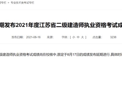 2022年二建成绩公布时间,河南省betway西汉姆app下载注册查询