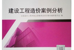 2016造价工程师教材,2019造价工程师教材pdf下载
