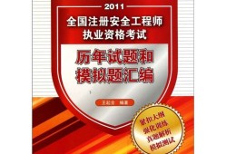 注册安全工程师案例考试试题,注册安全工程师考试案例分析答题技巧