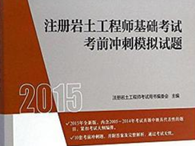 岩土工程师基础真题下载,岩土工程师基础真题下载电子版