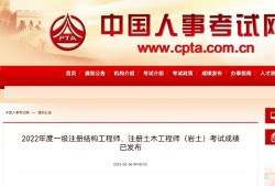 过了注册结构工程师的改变注册结构工程师 注册有效期3年