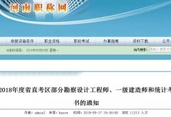 河南一级建造师报名河南betway西汉姆app下载
注册查询