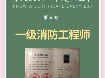 注册消防工程师吧注册消防工程师 知乎
