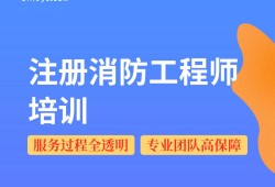 注册一级消防工程师视频课件,一级注册消防工程师讲座视频