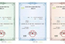 bim高级工程师证书要多少钱bim高级工程师证书是什么单位发放的